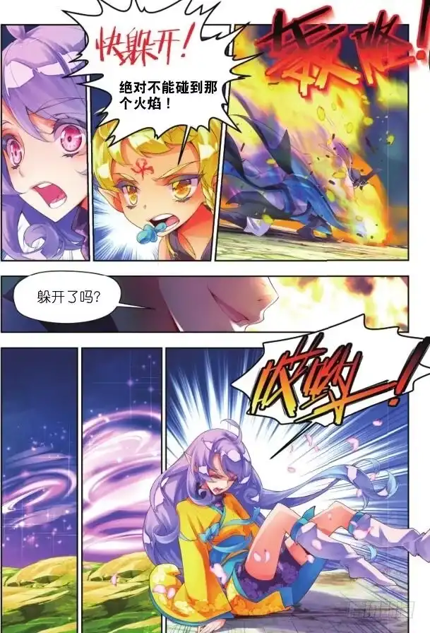 《秋罗》18 记忆之河（上） 第4页