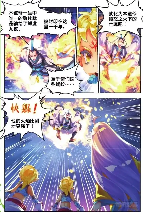 《秋罗》18 记忆之河（上） 第8页