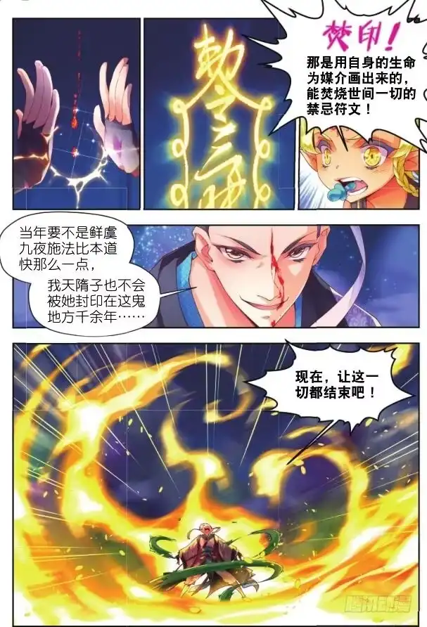 《秋罗》18 记忆之河（上） 第2页