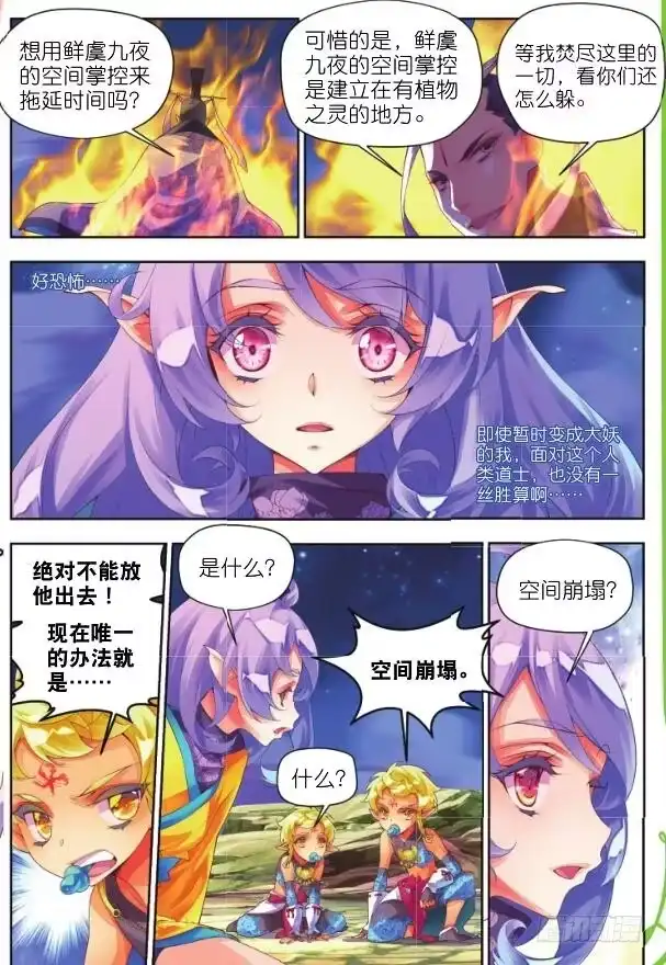 《秋罗》18 记忆之河（上） 第5页