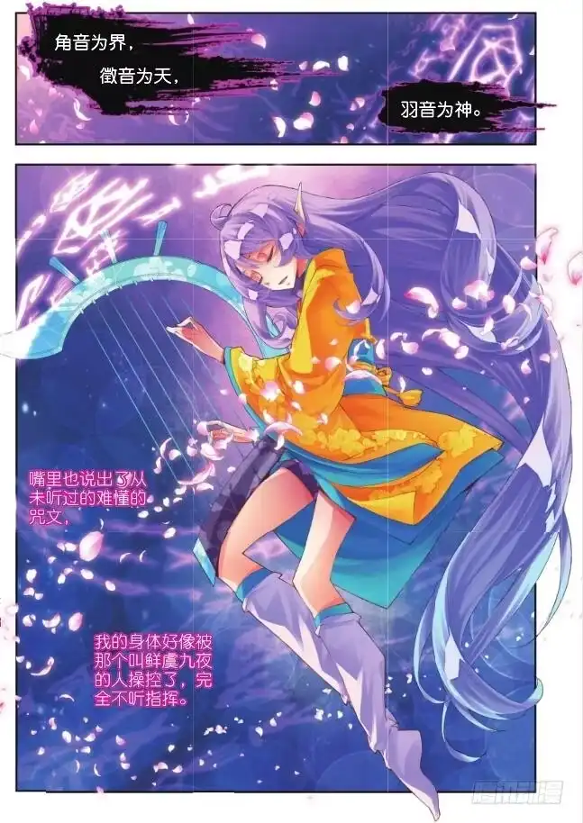 《秋罗》18 记忆之河（中） 第8页