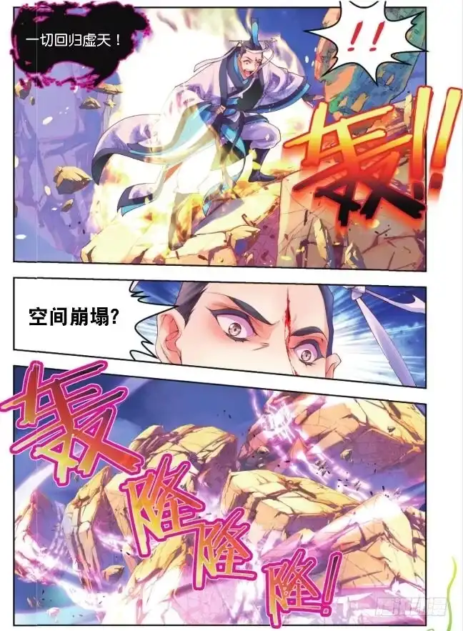 《秋罗》18 记忆之河（中） 第10页