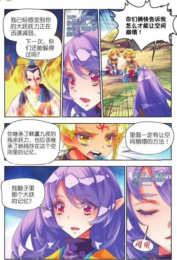 《秋罗》18 记忆之河（中） 第3页