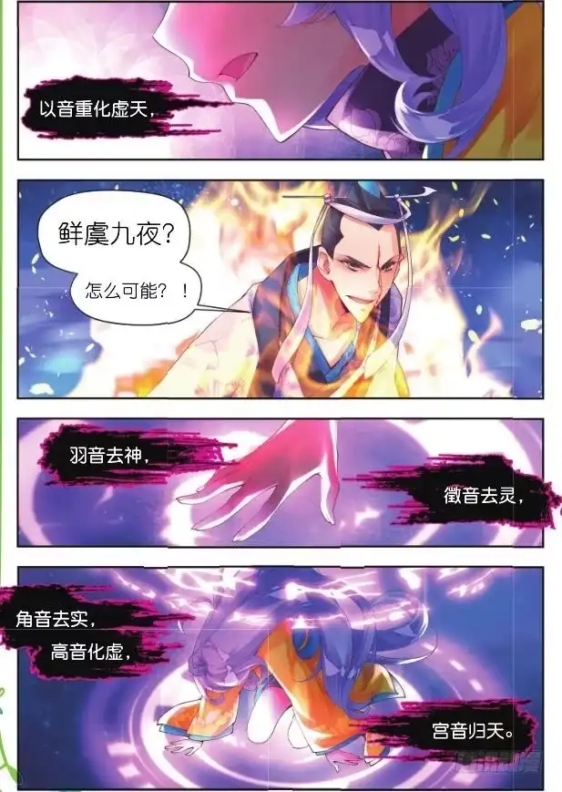 《秋罗》18 记忆之河（中） 第9页