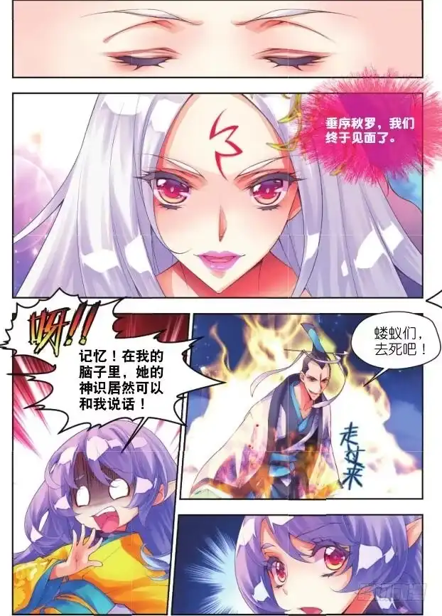 《秋罗》18 记忆之河（中） 第5页
