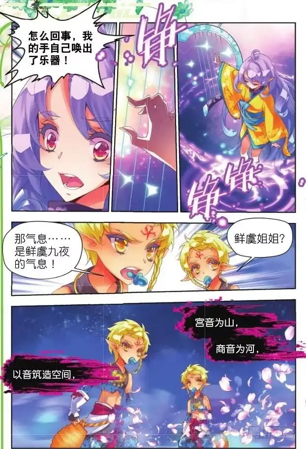《秋罗》18 记忆之河（中） 第7页