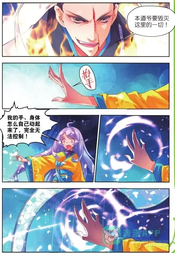 《秋罗》18 记忆之河（中） 第6页