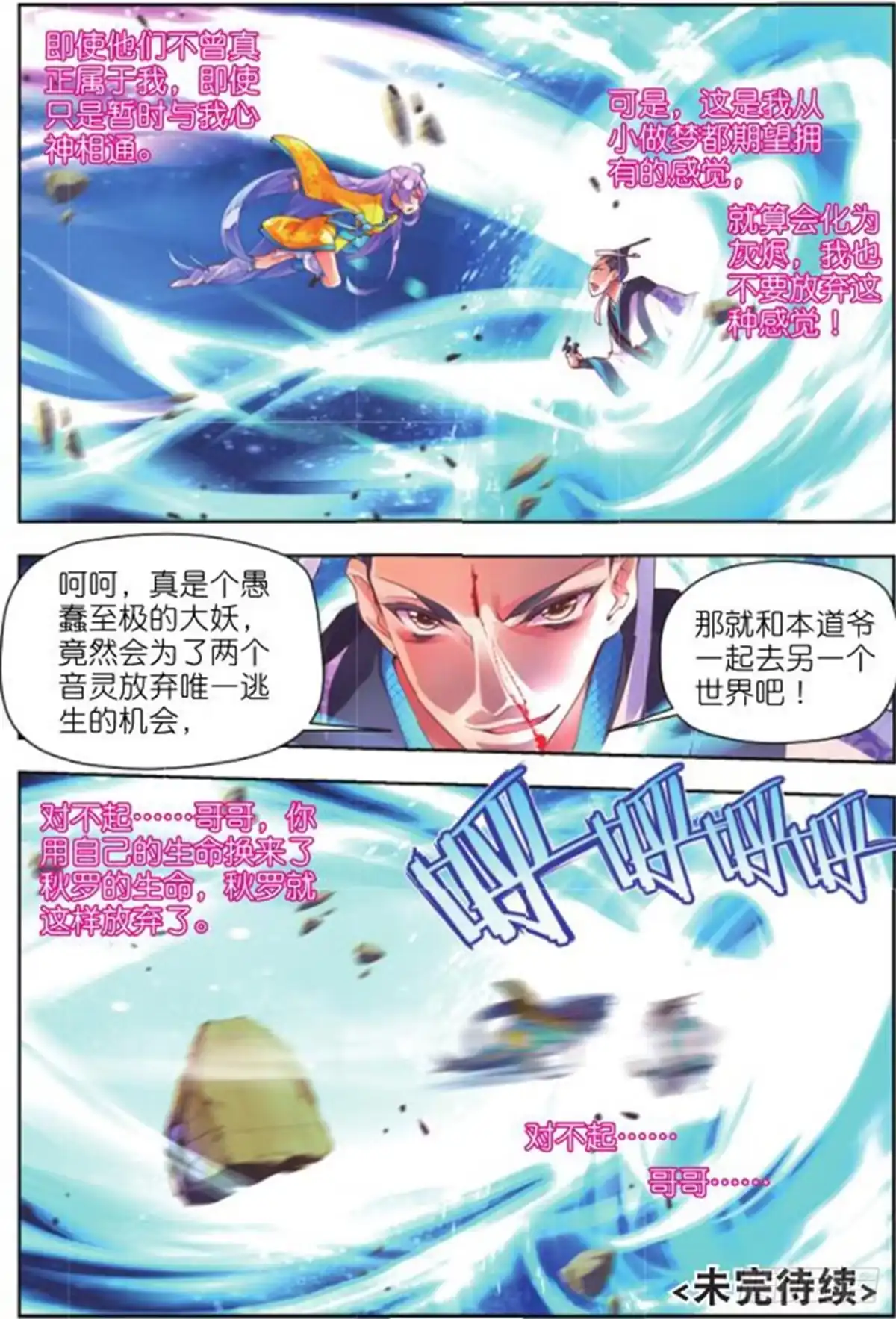 《秋罗》18 记忆之河（下） 第9页