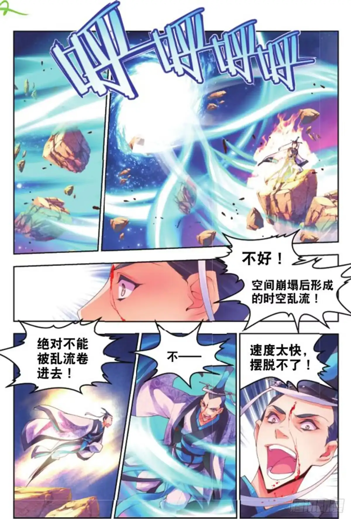 《秋罗》18 记忆之河（下） 第2页