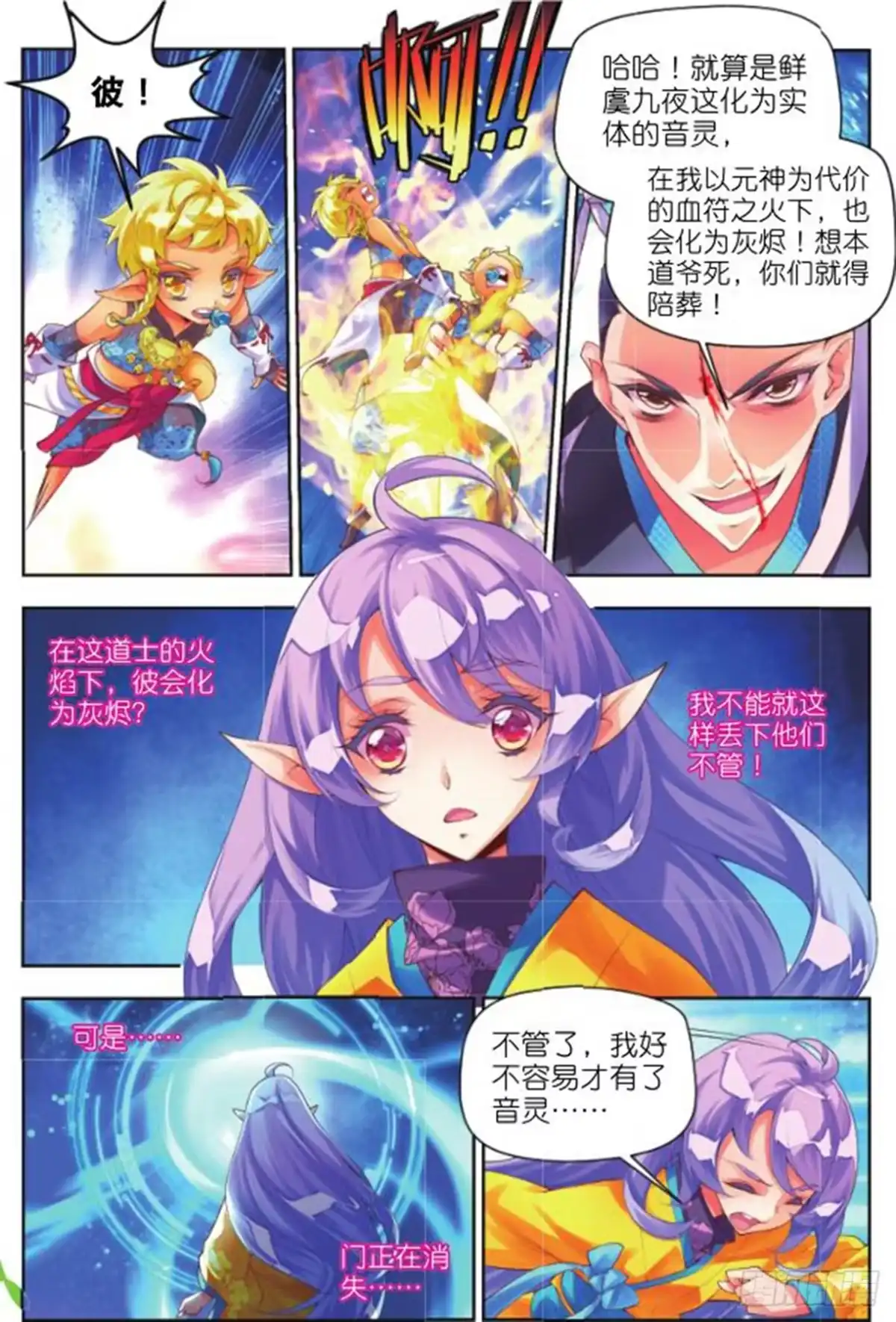 《秋罗》18 记忆之河（下） 第8页