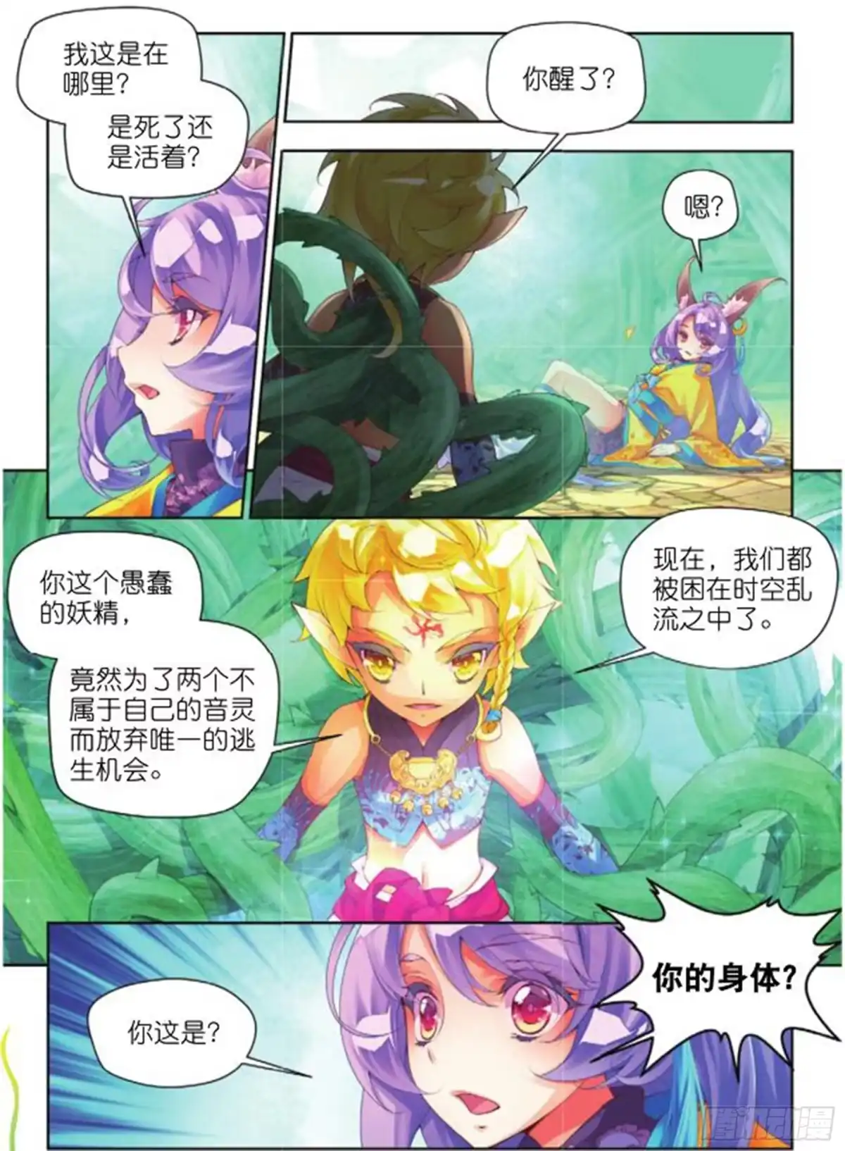 《秋罗》19 旧日初起（上） 第4页