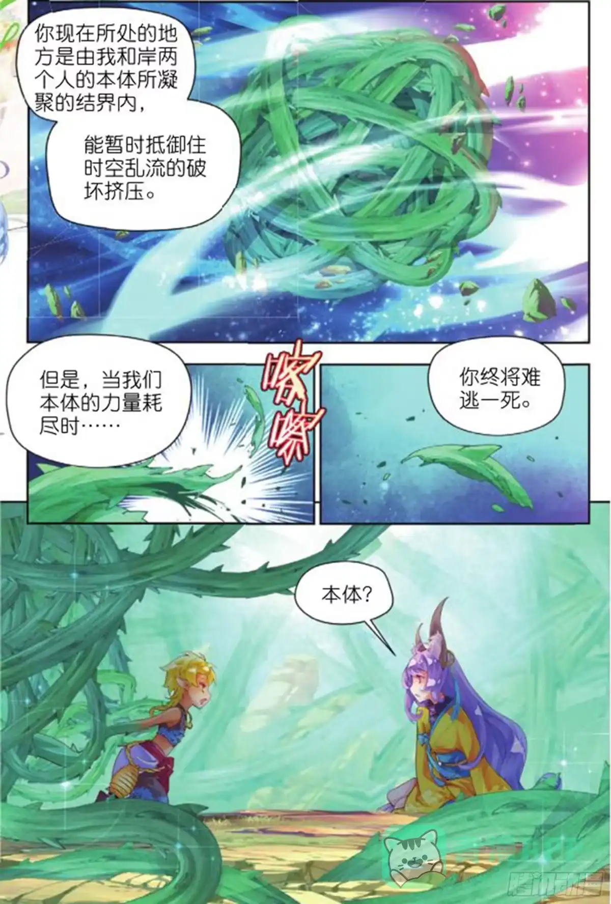 《秋罗》19 旧日初起（上） 第6页