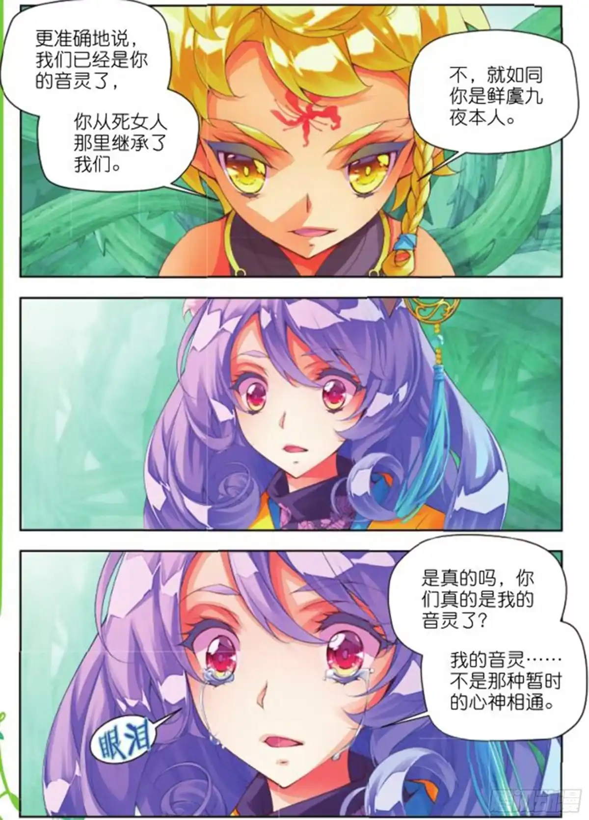 《秋罗》19 旧日初起（上） 第8页