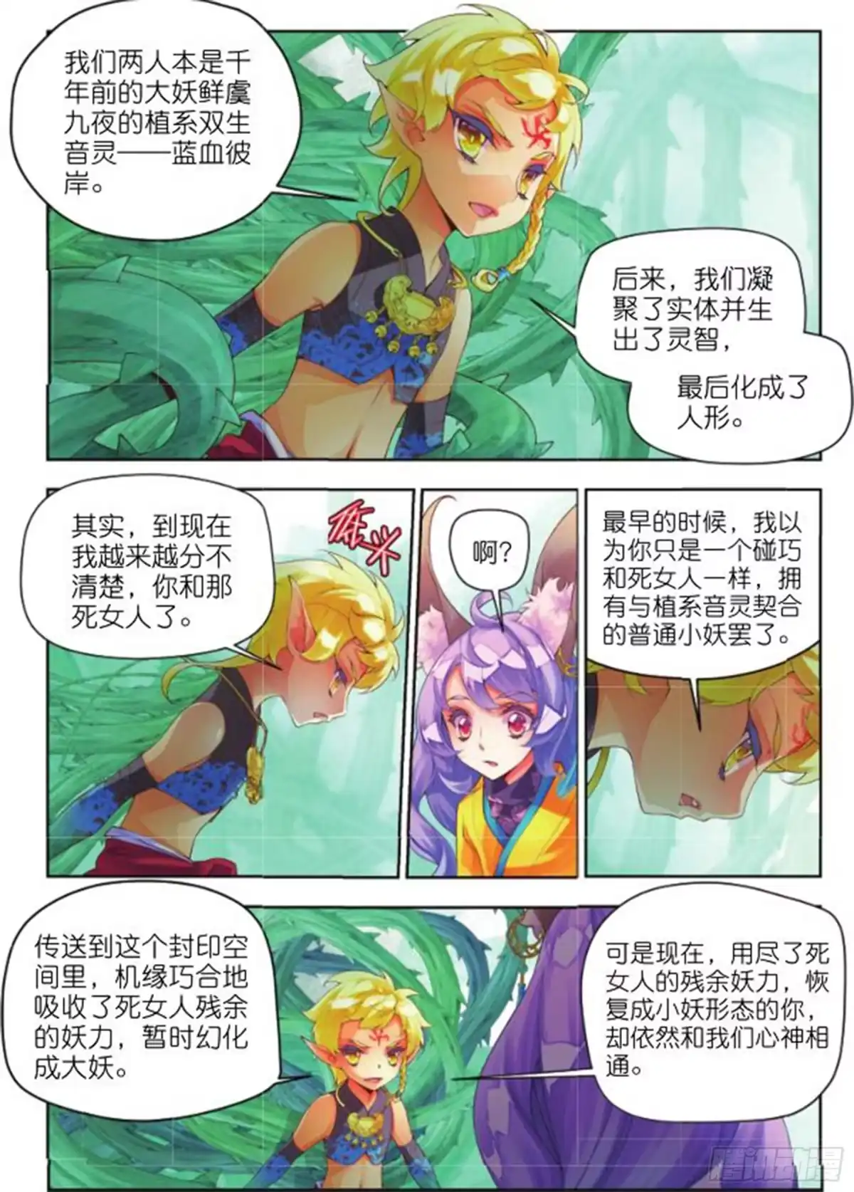 《秋罗》19 旧日初起（上） 第7页
