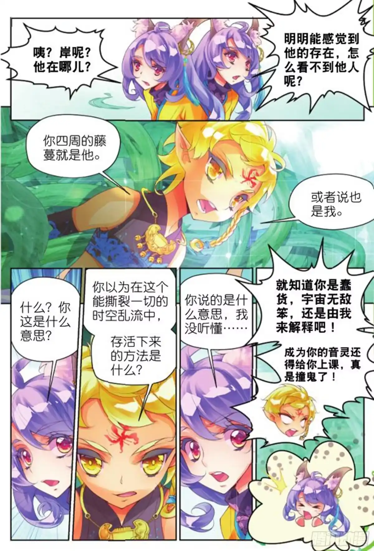 《秋罗》19 旧日初起（上） 第5页