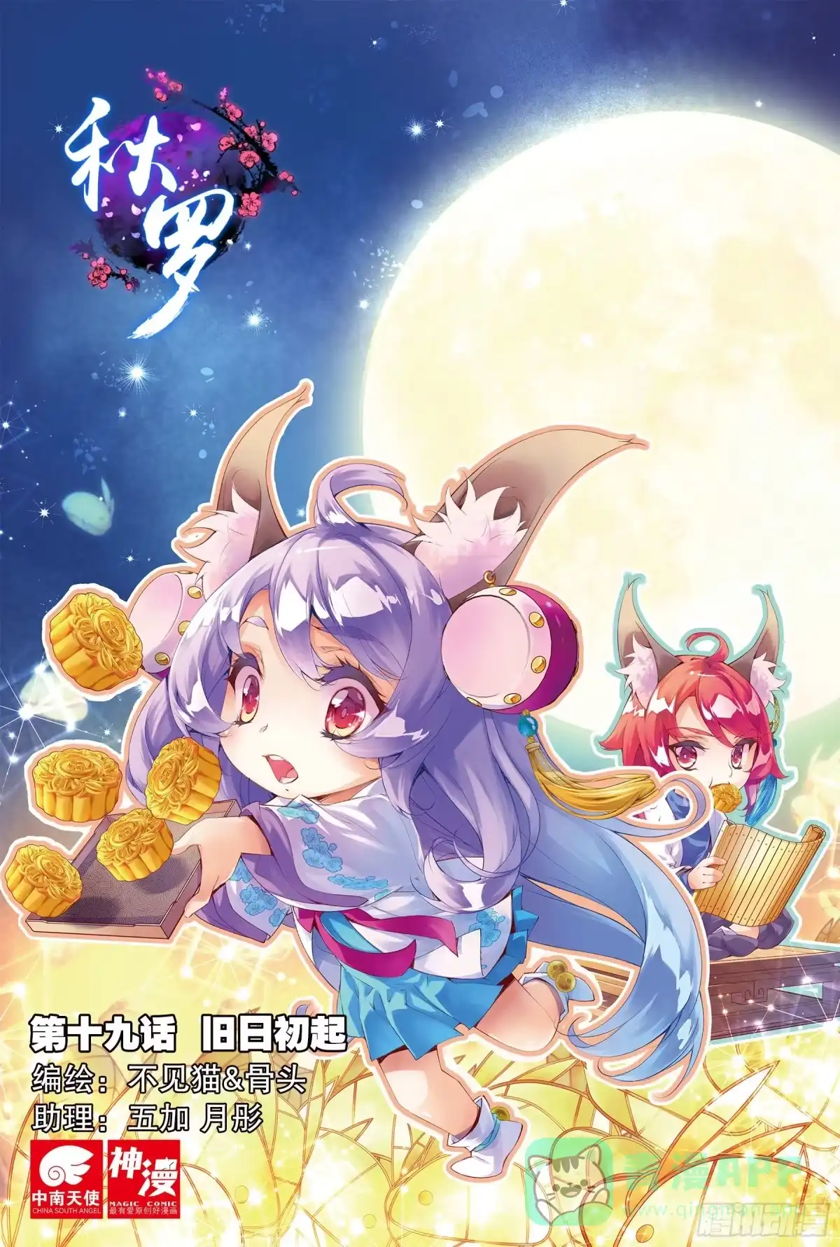《秋罗》19 旧日初起（上） 第1页