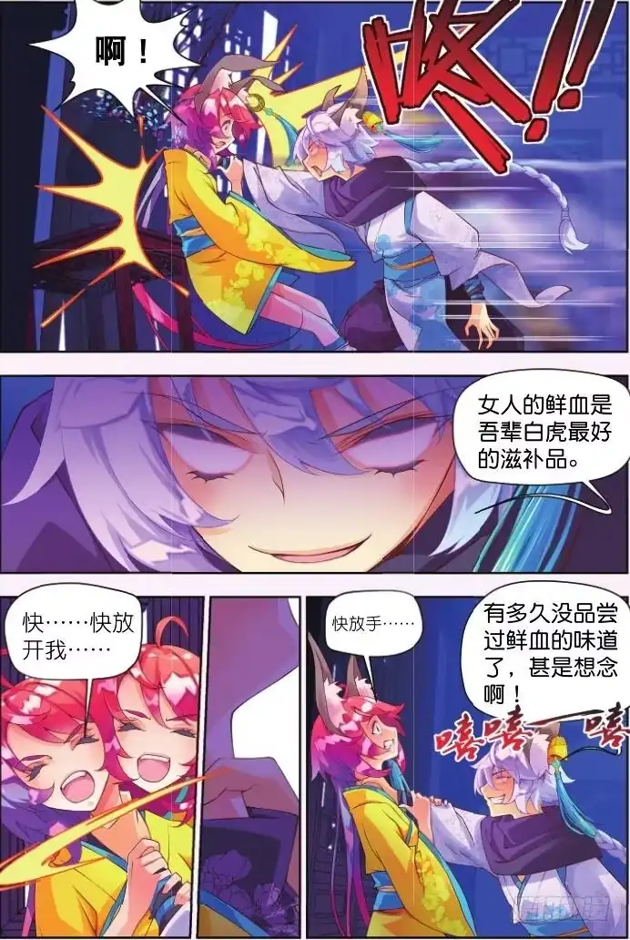 《秋罗》3 汝之鲜血（上） 第7页