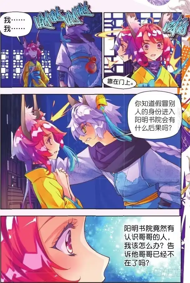 《秋罗》3 汝之鲜血（上） 第3页