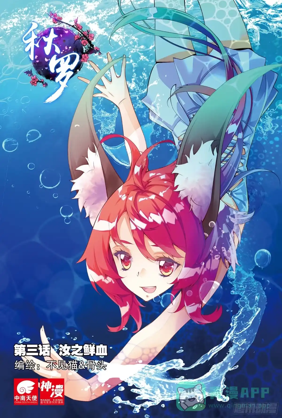 《秋罗》3 汝之鲜血（上） 第1页