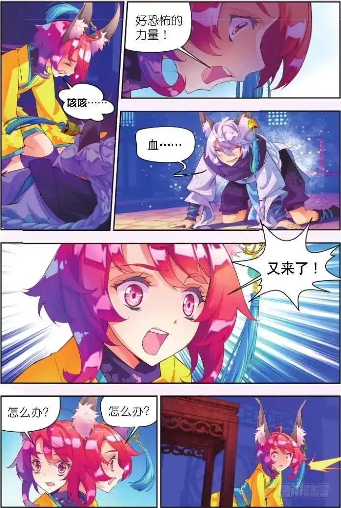 《秋罗》3 汝之鲜血（上） 第9页