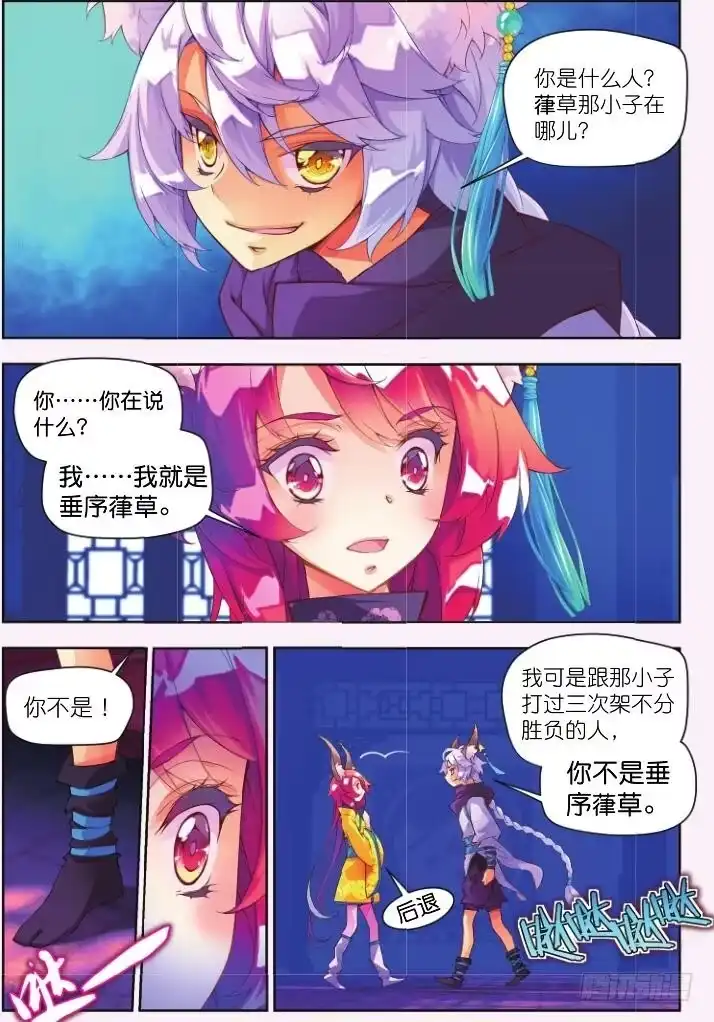 《秋罗》3 汝之鲜血（上） 第2页