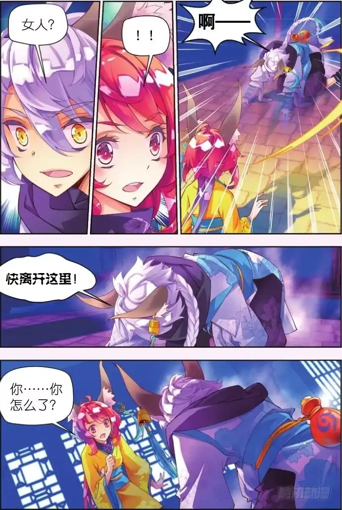 《秋罗》3 汝之鲜血（上） 第4页