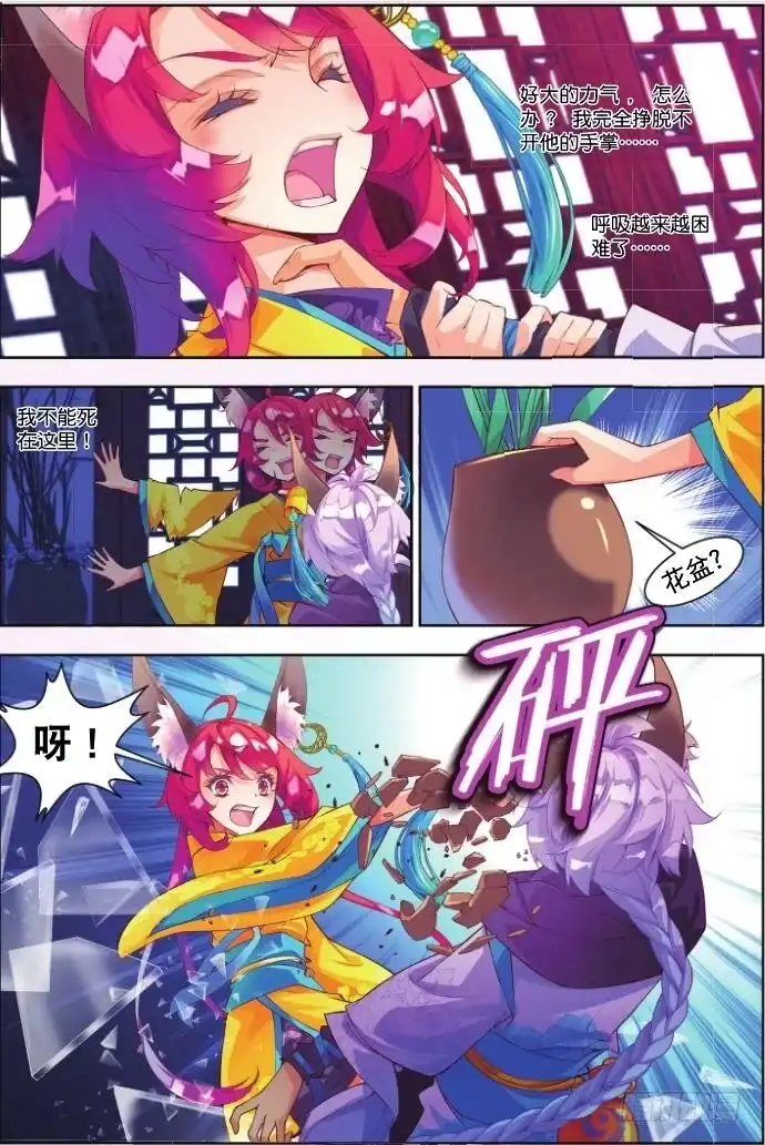 《秋罗》3 汝之鲜血（上） 第8页