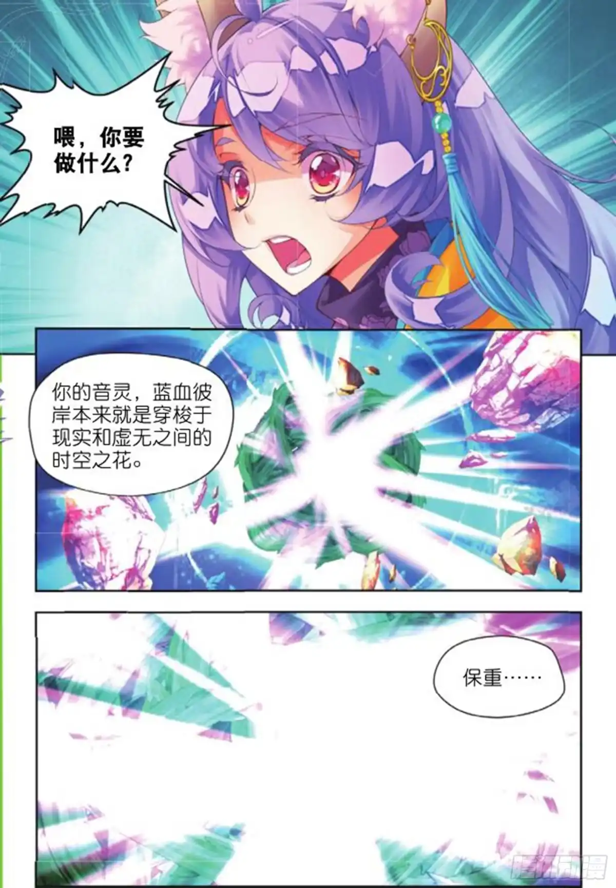 《秋罗》19 旧日初起（中） 第7页