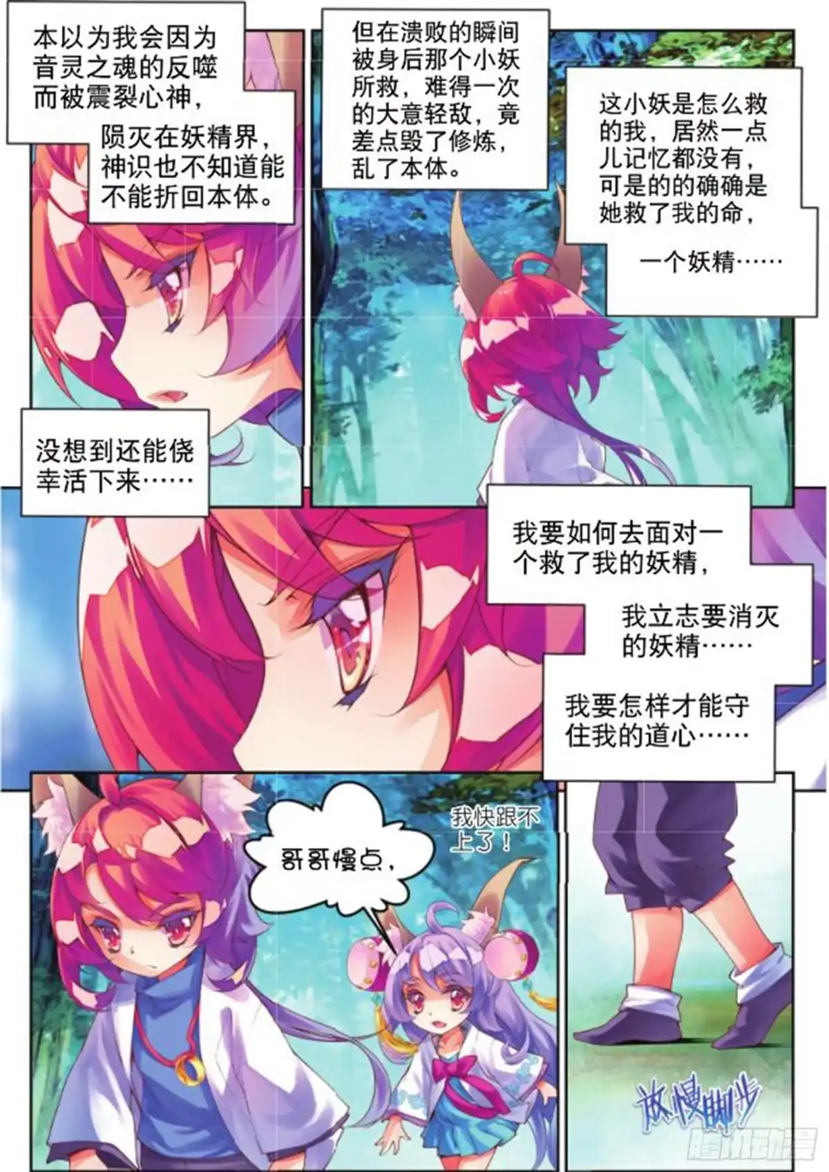 《秋罗》19 旧日初起（中） 第10页