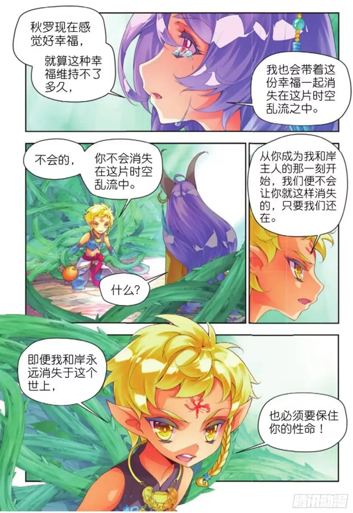 《秋罗》19 旧日初起（中） 第3页