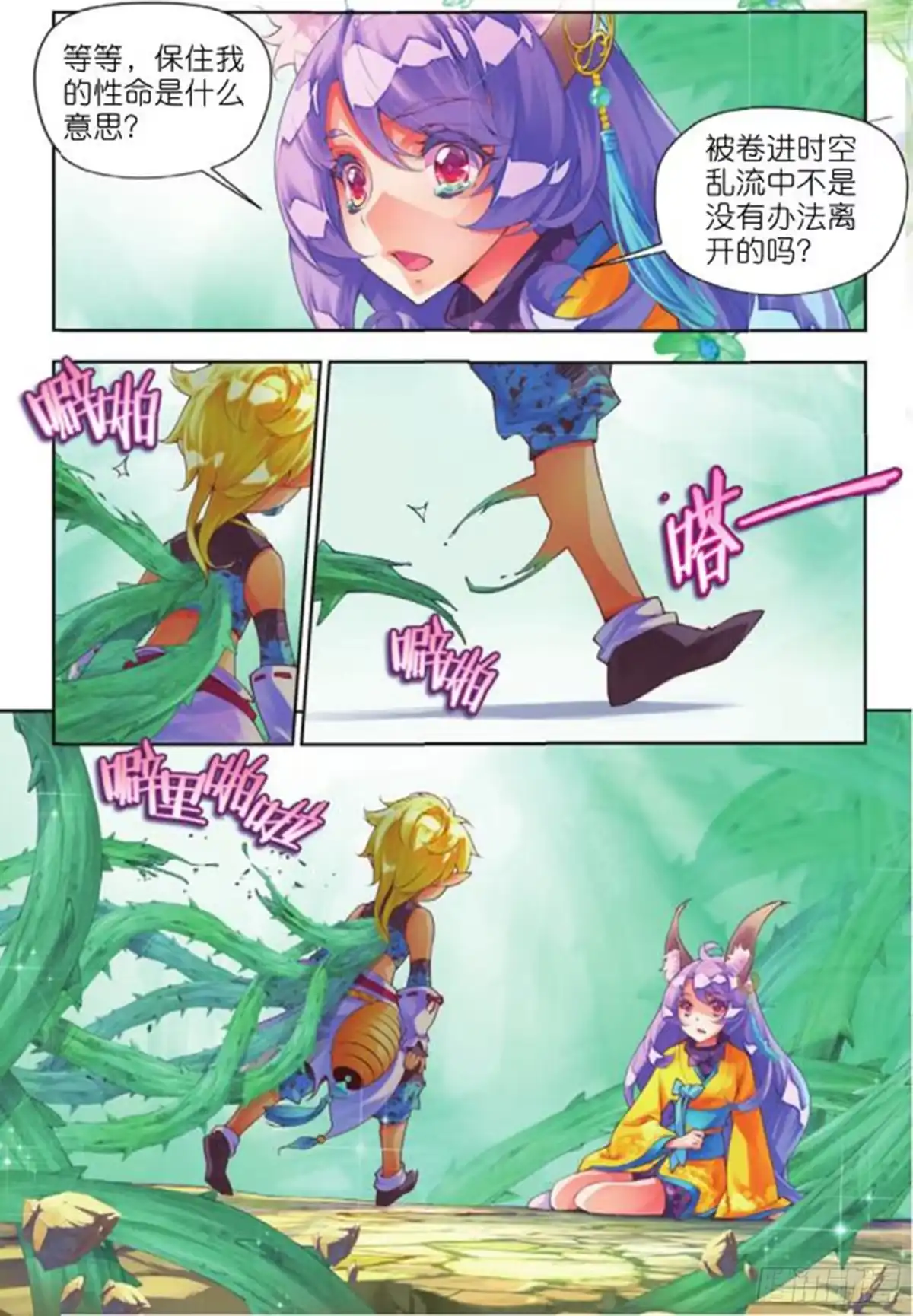 《秋罗》19 旧日初起（中） 第4页