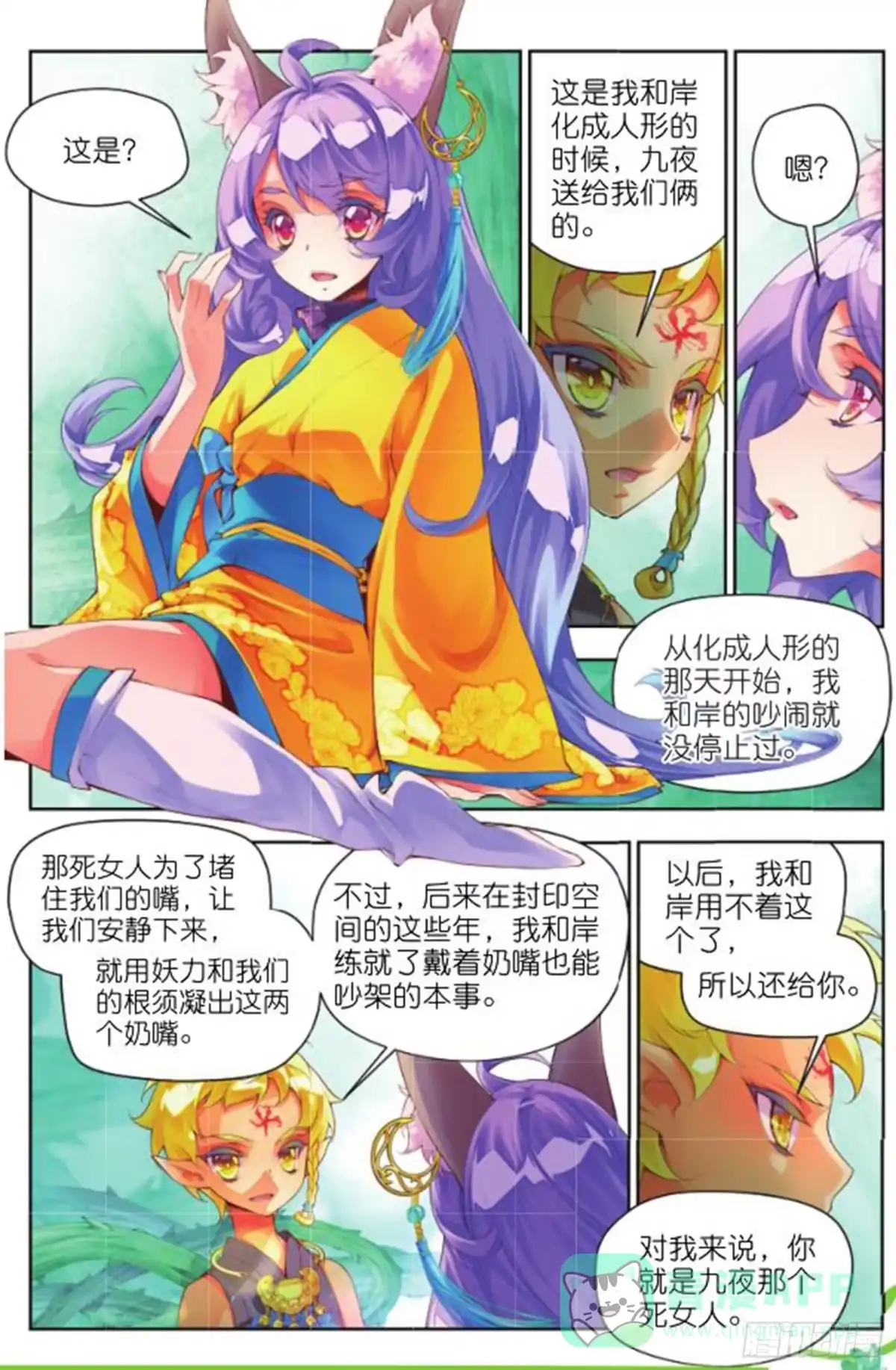 《秋罗》19 旧日初起（中） 第6页