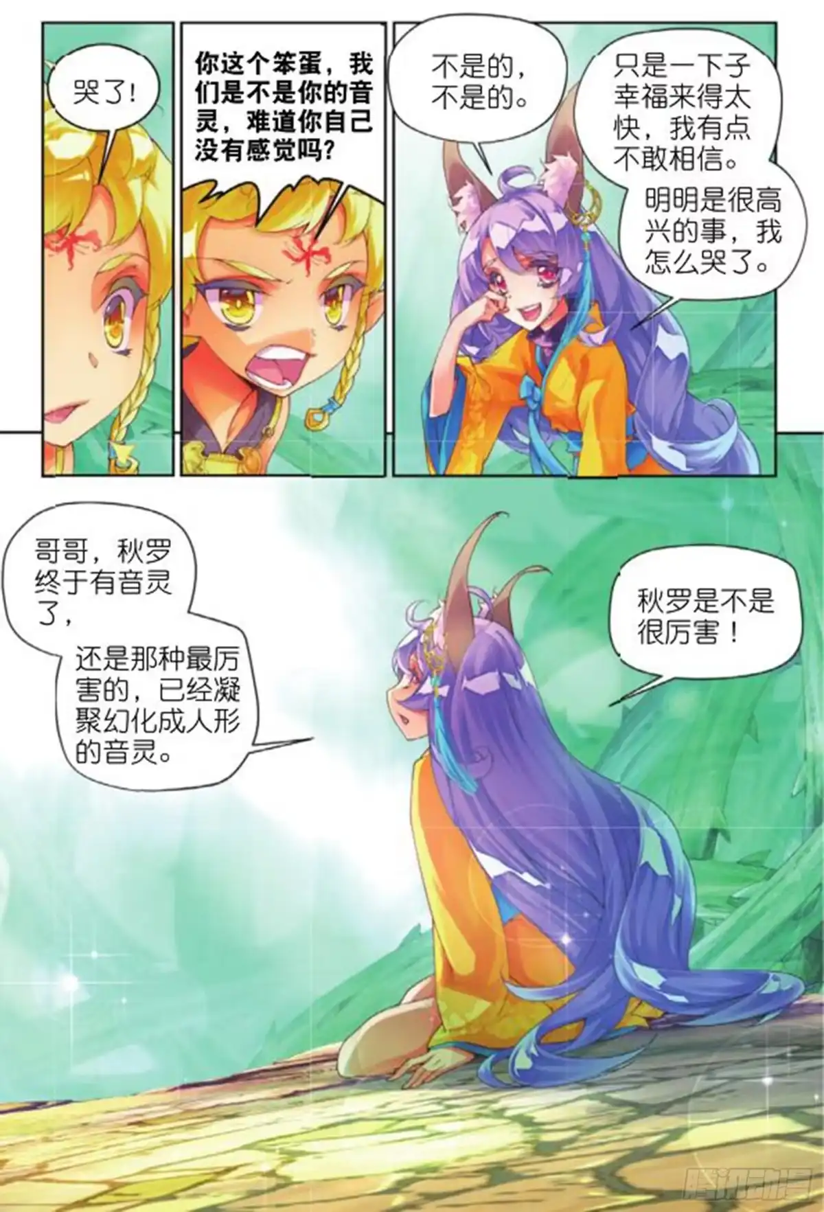 《秋罗》19 旧日初起（中） 第2页