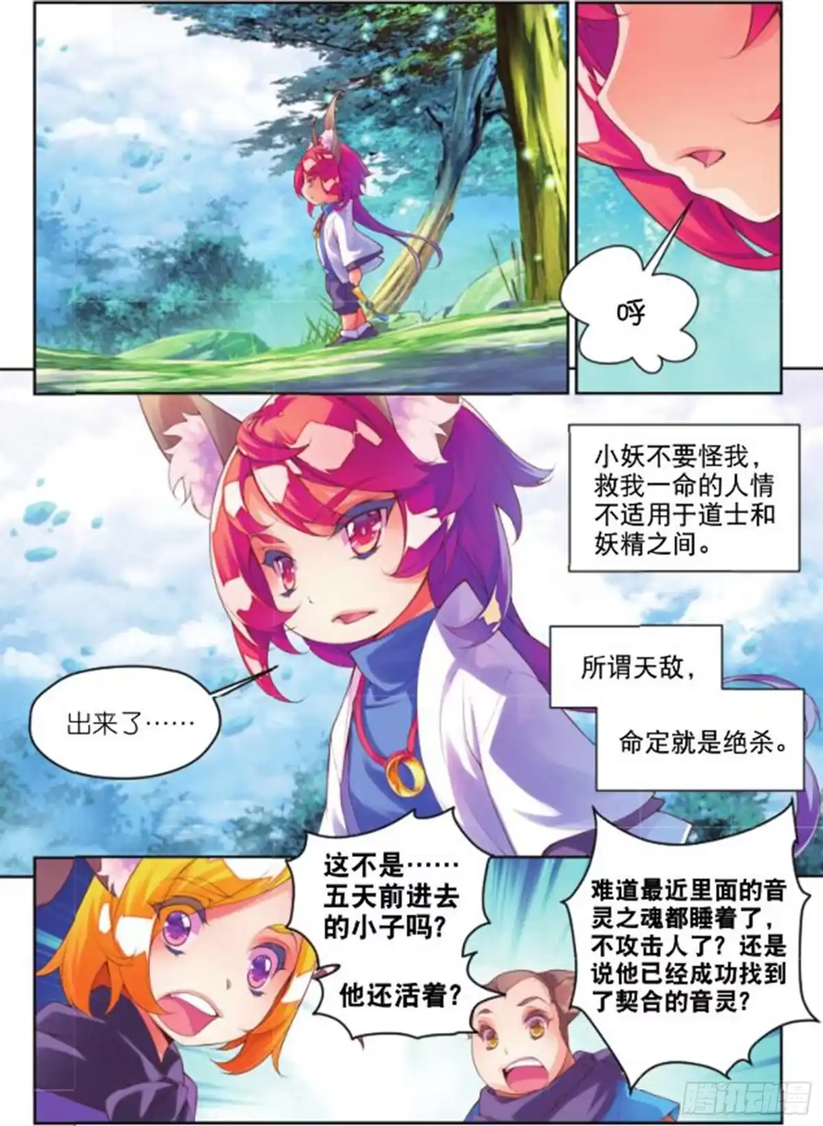 《秋罗》19 旧日初起（下） 第7页
