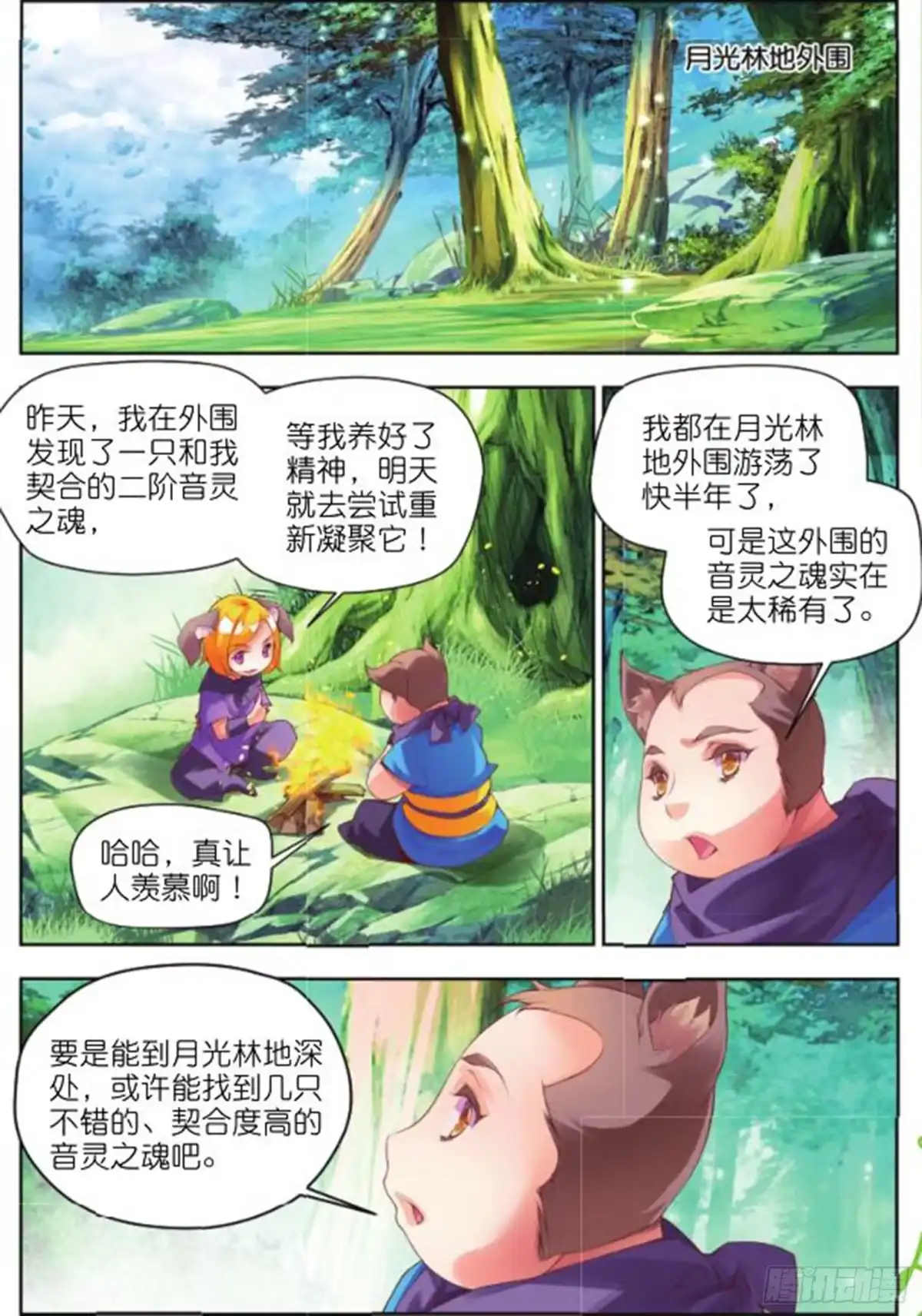 《秋罗》19 旧日初起（下） 第5页