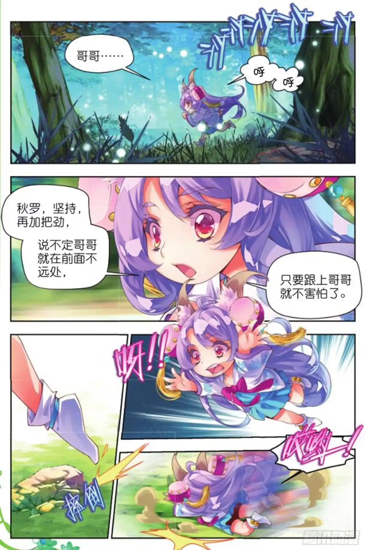 《秋罗》19 旧日初起（下） 第8页