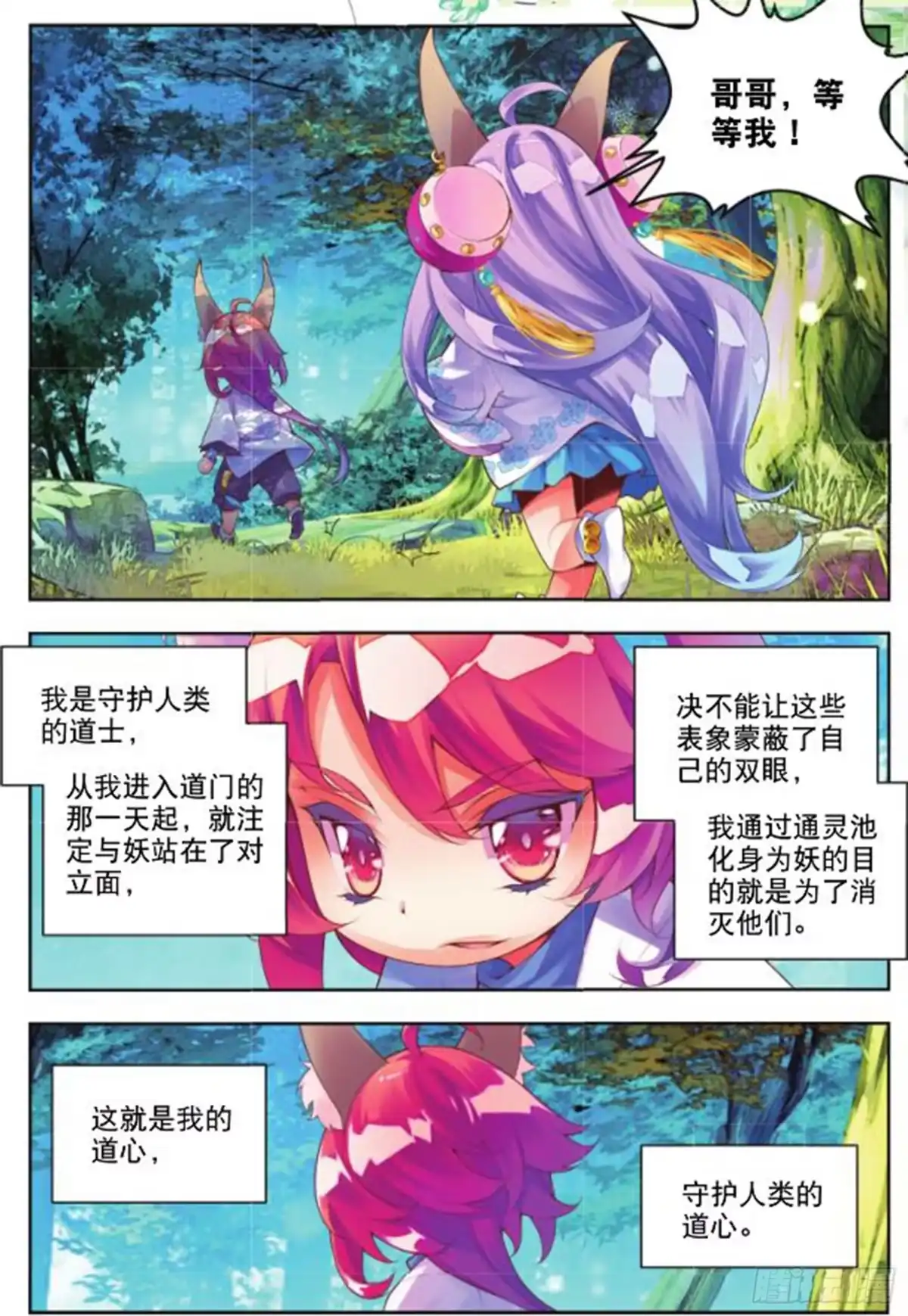《秋罗》19 旧日初起（下） 第3页