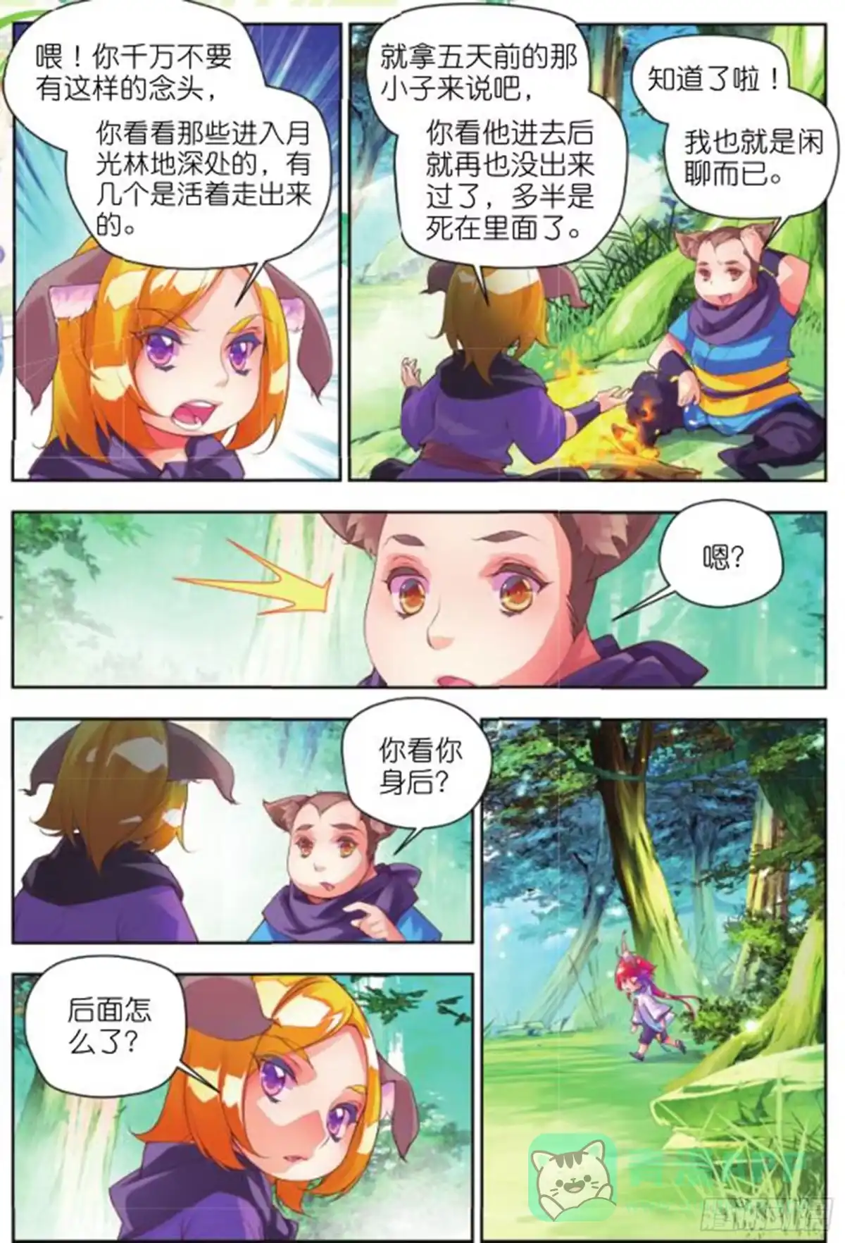 《秋罗》19 旧日初起（下） 第6页