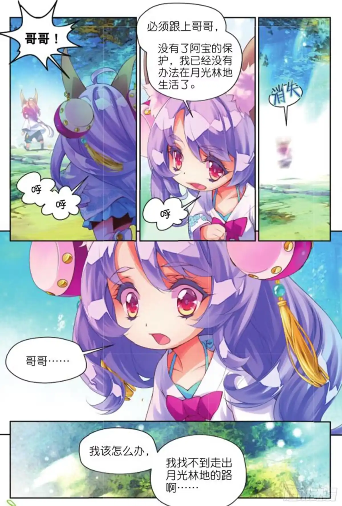 《秋罗》19 旧日初起（下） 第4页