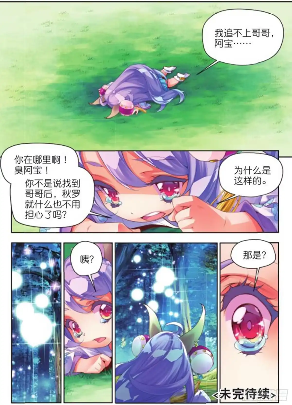 《秋罗》19 旧日初起（下） 第9页