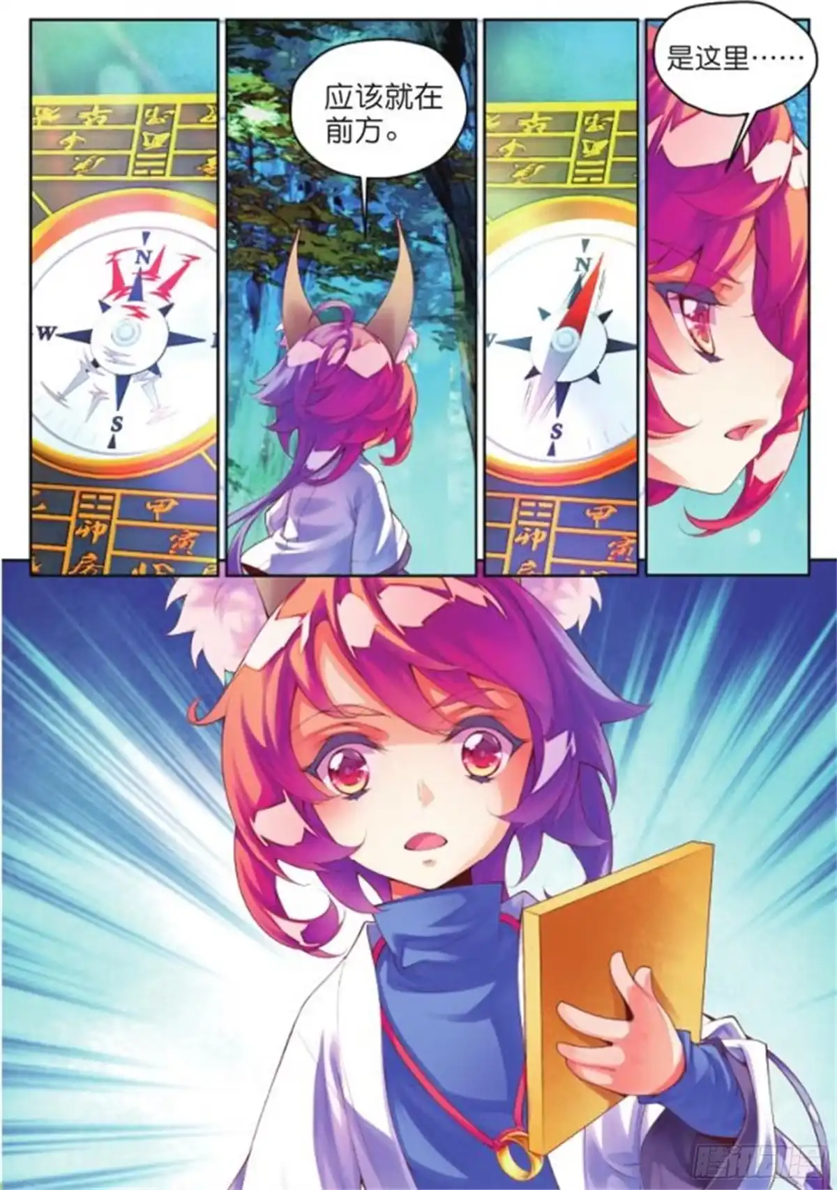 《秋罗》20 翡翠魇灵（上） 第8页