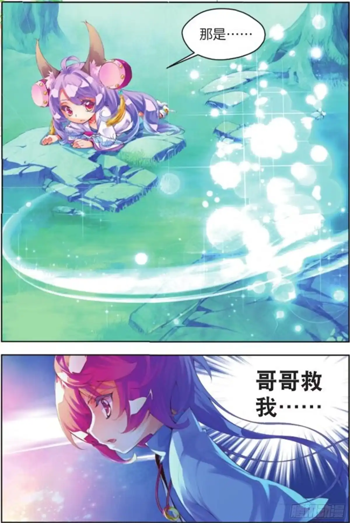 《秋罗》20 翡翠魇灵（上） 第2页