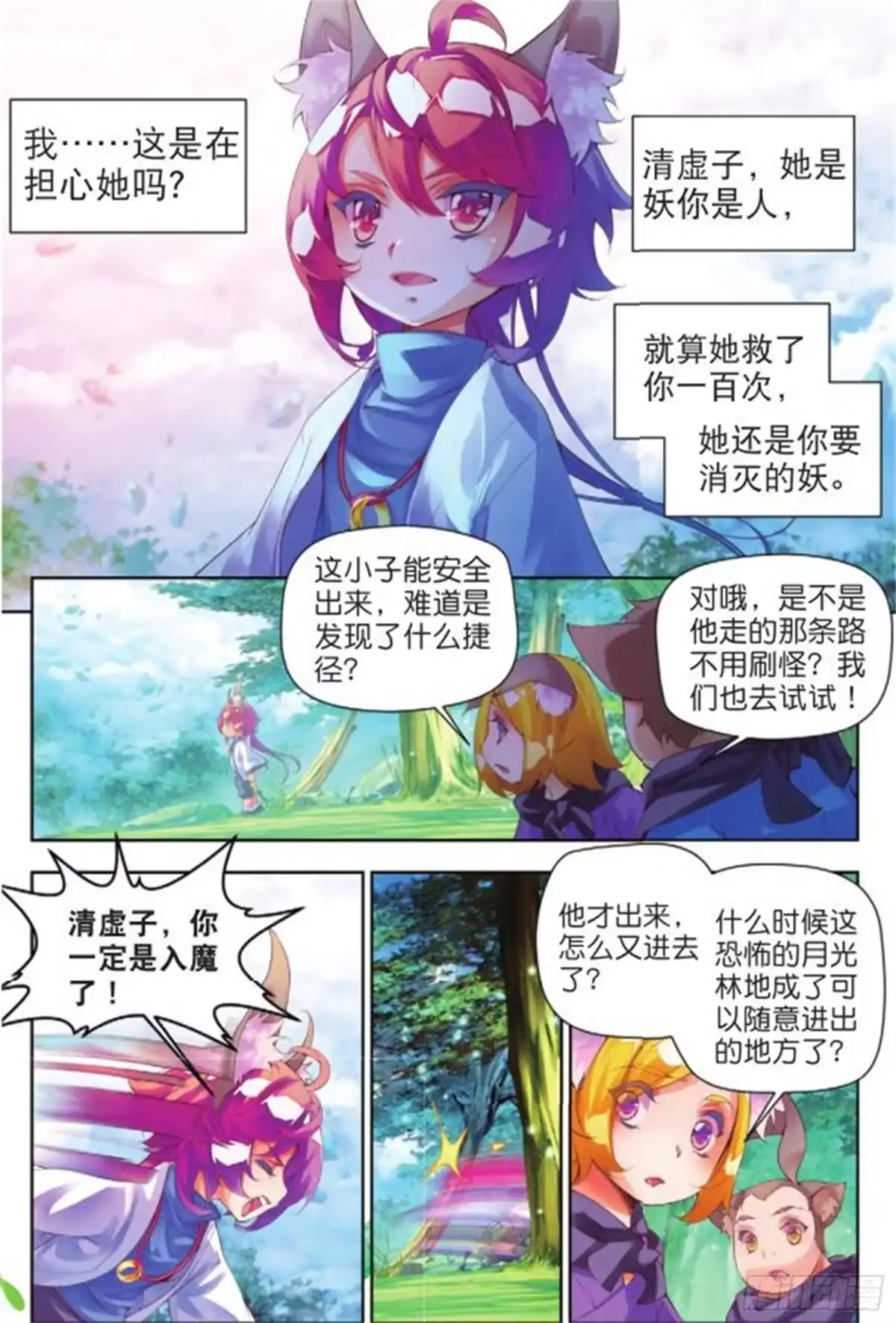 《秋罗》20 翡翠魇灵（上） 第4页