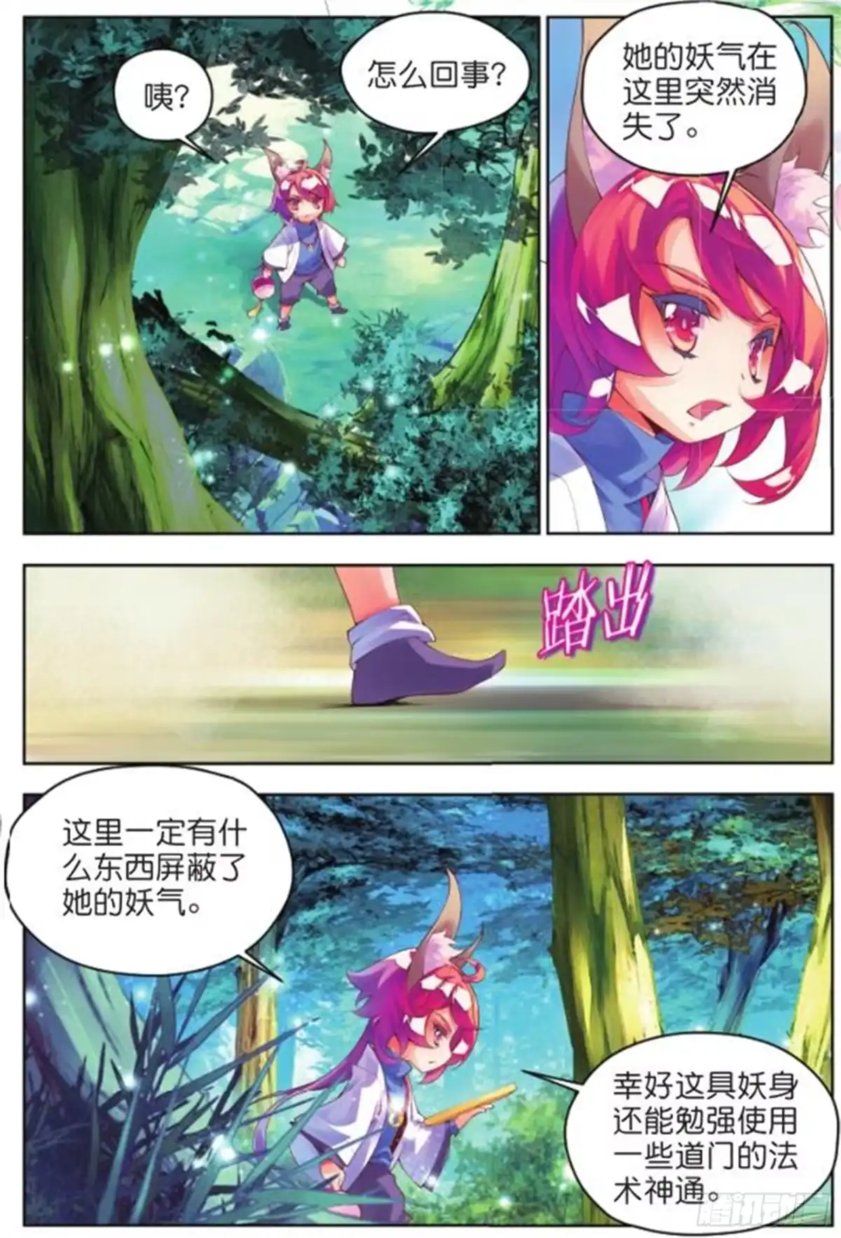 《秋罗》20 翡翠魇灵（上） 第7页