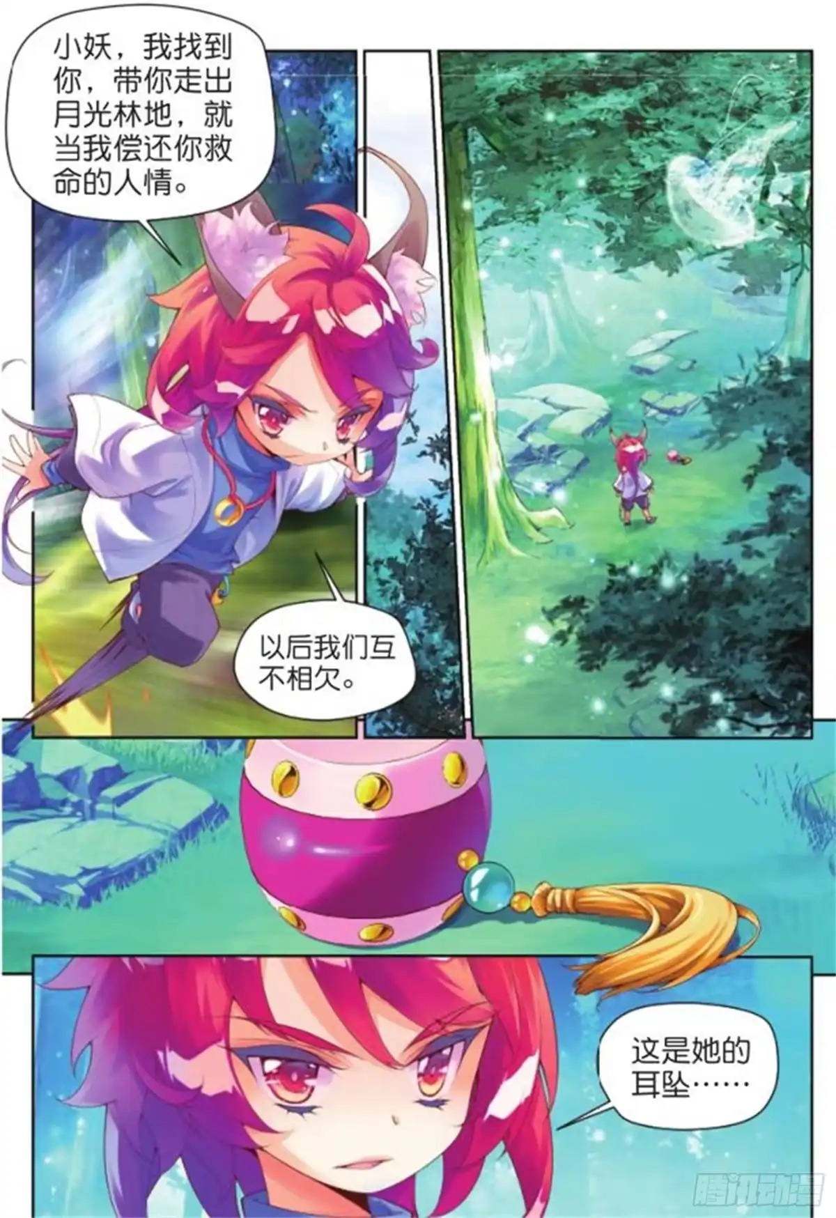 《秋罗》20 翡翠魇灵（上） 第5页