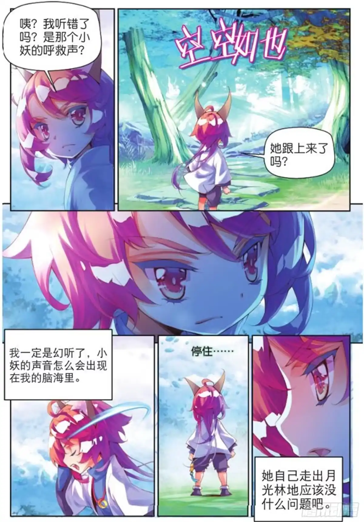 《秋罗》20 翡翠魇灵（上） 第3页