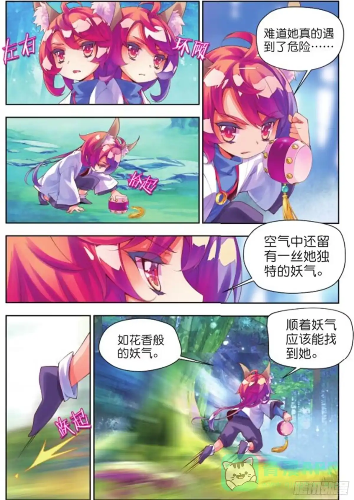 《秋罗》20 翡翠魇灵（上） 第6页