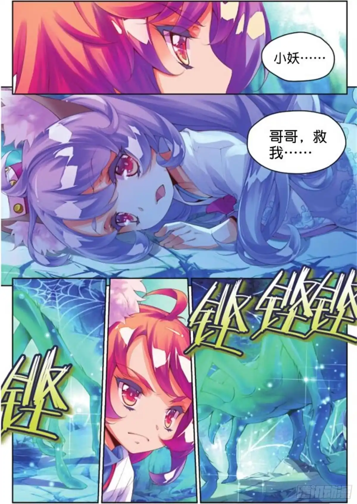 《秋罗》20 翡翠魇灵（中） 第9页