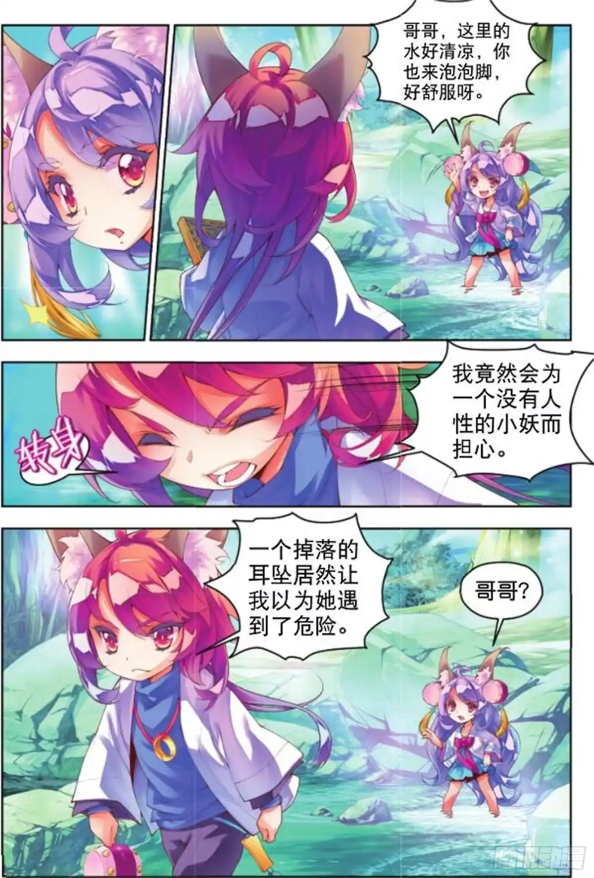 《秋罗》20 翡翠魇灵（中） 第4页