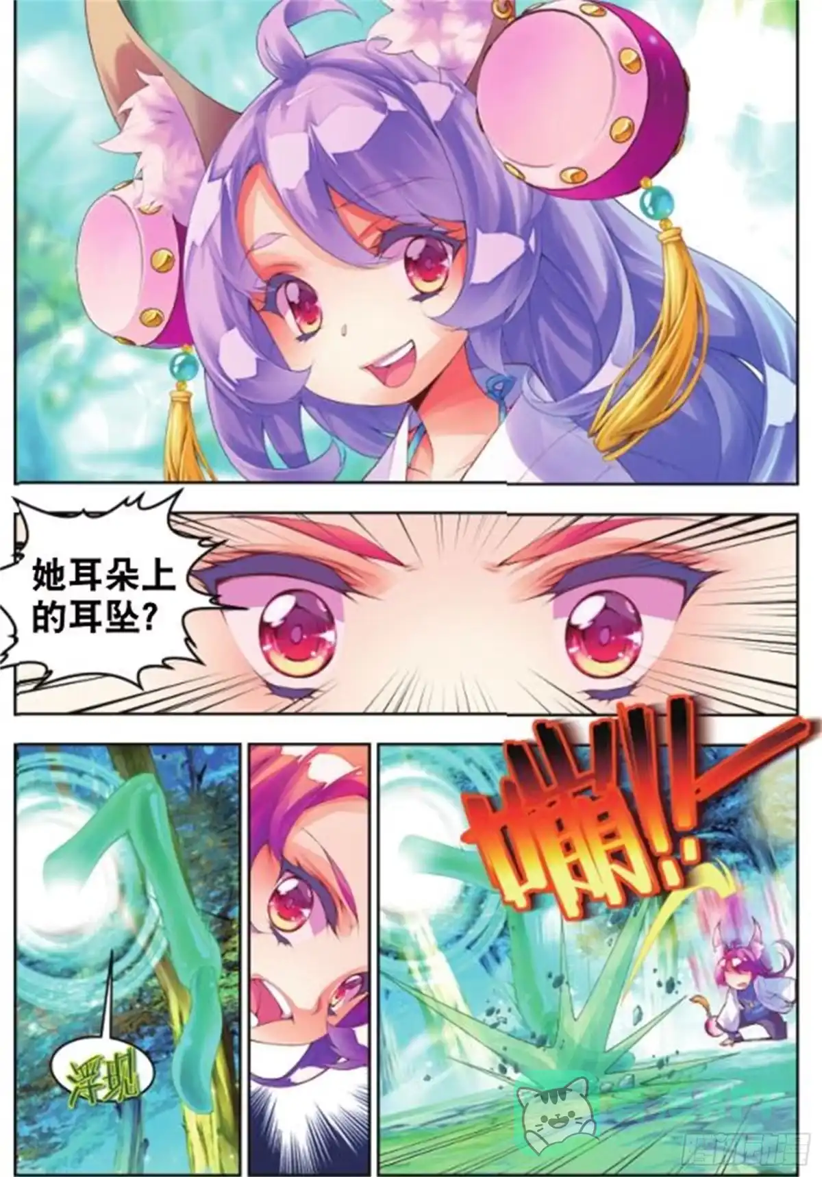 《秋罗》20 翡翠魇灵（中） 第6页